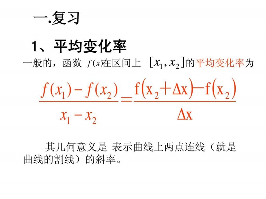 3.1.2导数的概念.ppt.ppt_第2页