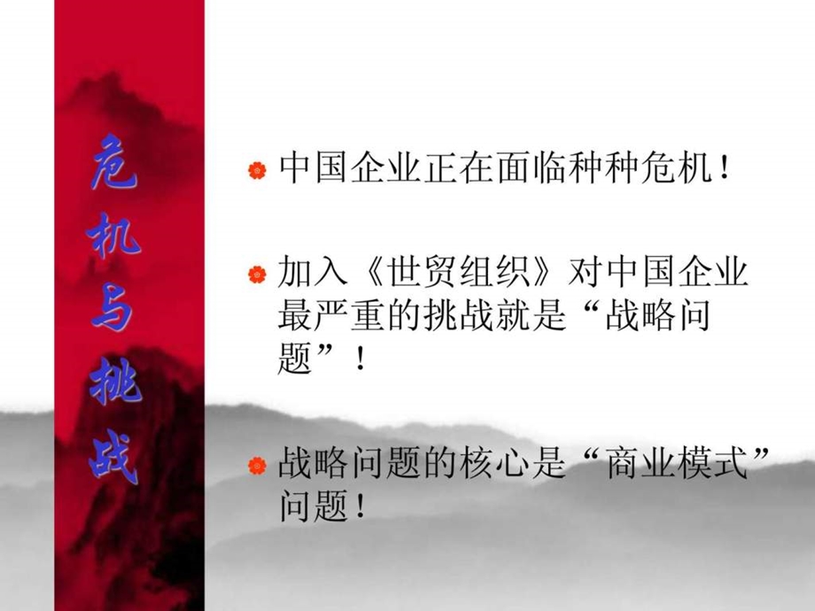 企业商业模式创新.ppt.ppt_第2页