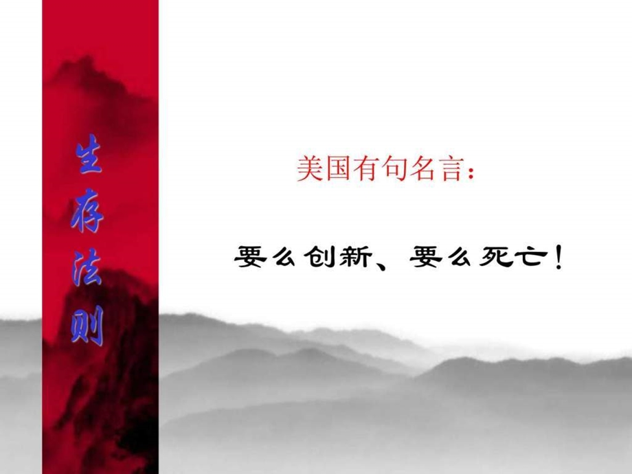 企业商业模式创新.ppt.ppt_第3页