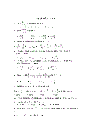 八年级下晚自习4.doc