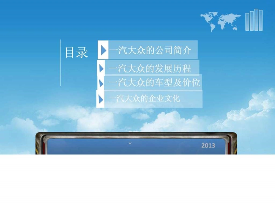 一汽大众企业介绍.ppt.ppt_第2页