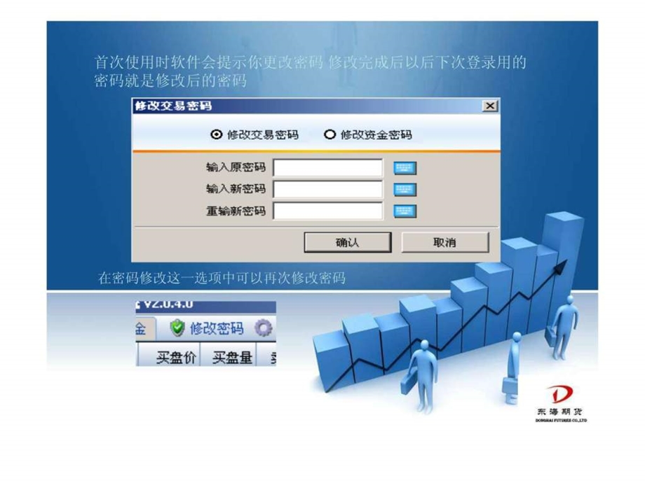 东海期货股指期货仿真交易软件使用演示.ppt_第3页