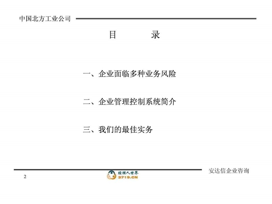 企业管理控制系统安达信.ppt.ppt_第2页