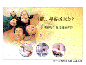 客房的清洁保养图文.ppt