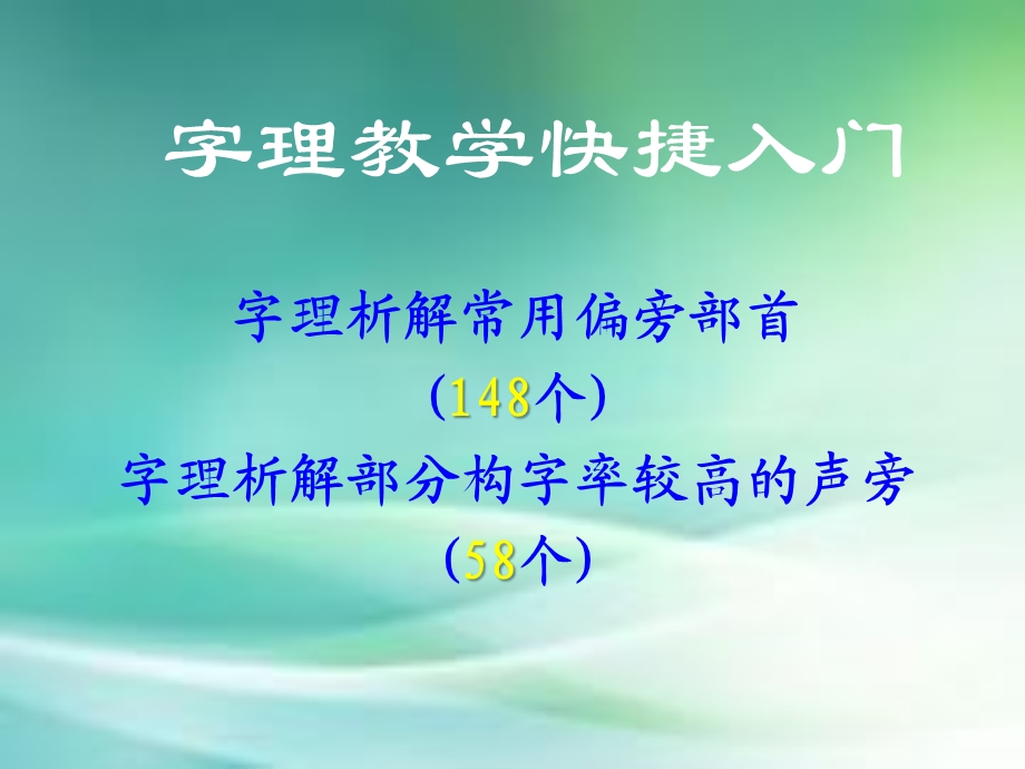 字理教学快捷入门之一20140521s.ppt_第3页