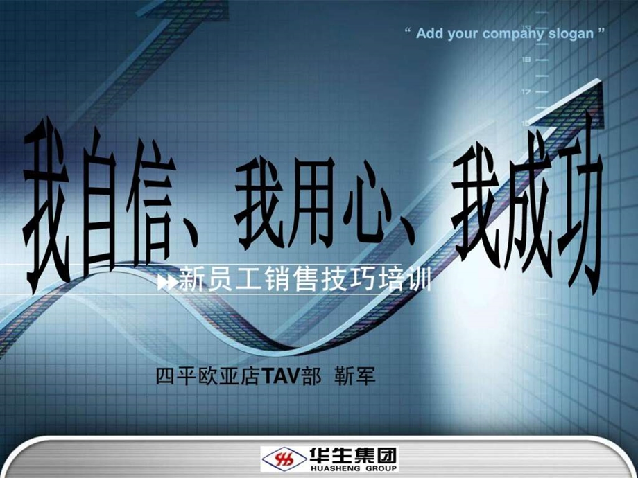 员工销售技巧培训模版.ppt_第1页