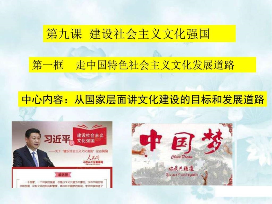 走中国特色社会主义文化发展道路图文1751075085.ppt.ppt_第2页