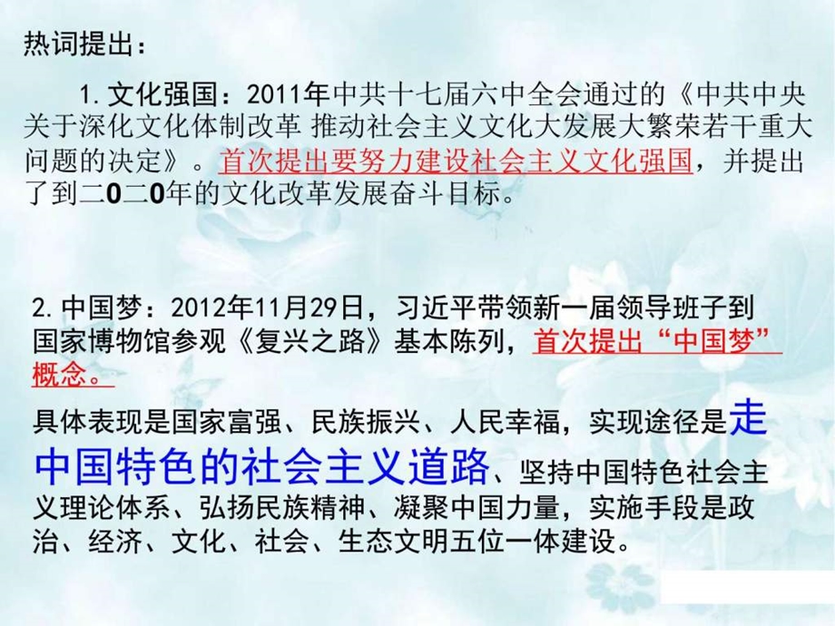 走中国特色社会主义文化发展道路图文1751075085.ppt.ppt_第3页