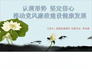 廉政ppt图文.ppt