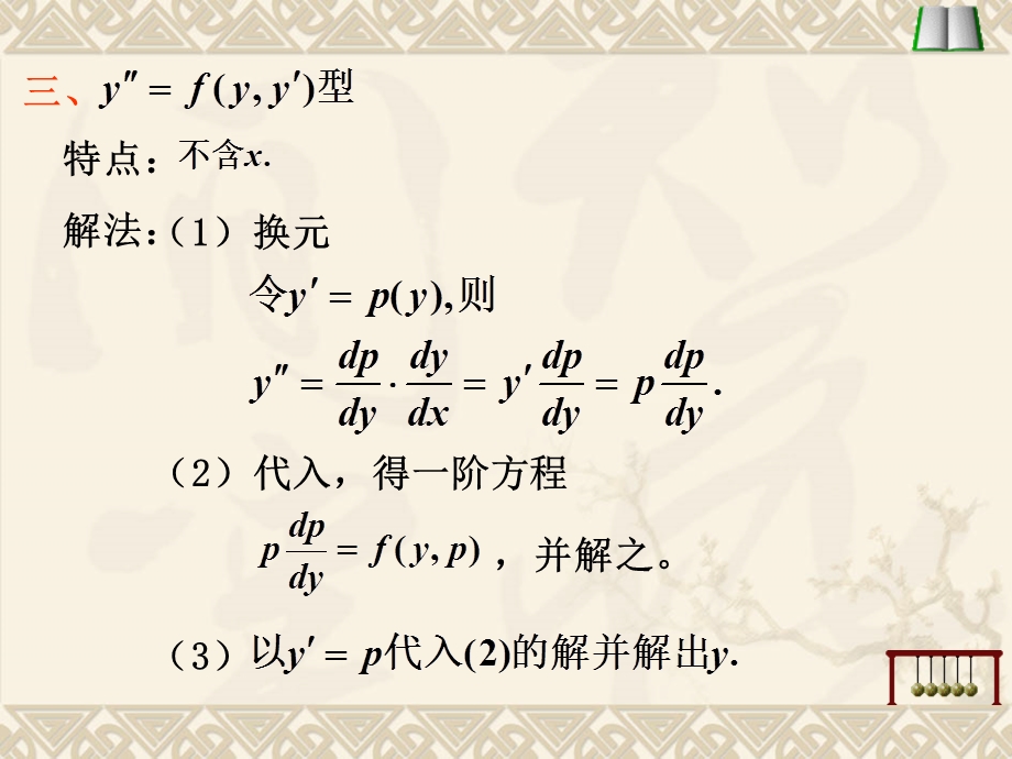 华中农业大学微积分方红第四章2.ppt_第3页