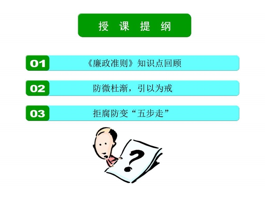 廉政党课课件.ppt_第3页