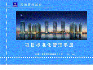 标准化手册图文.ppt.ppt