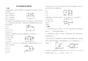 闭合电路欧姆定律专题训练.doc