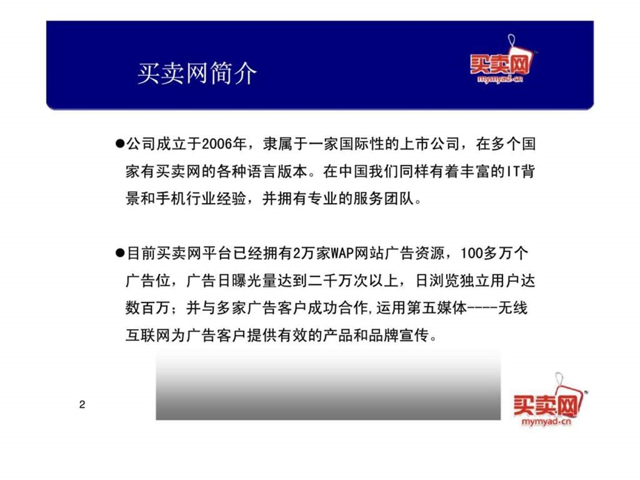 买卖网商业模式和案例.ppt_第2页