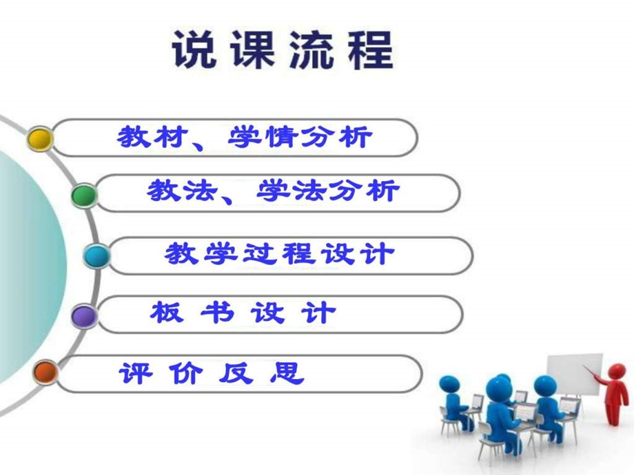 ...滨州市沾化区冯家镇第一实验学校说课课件_第2页