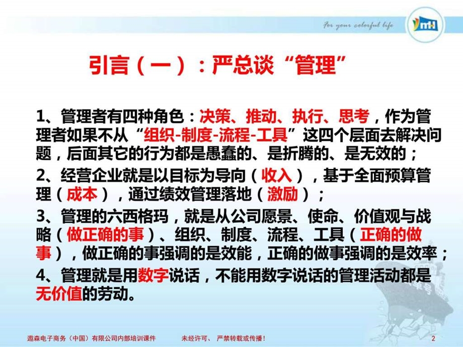 某电商企业非HR经理的HR管理人力资源管理经管营销专业资料.ppt.ppt_第2页