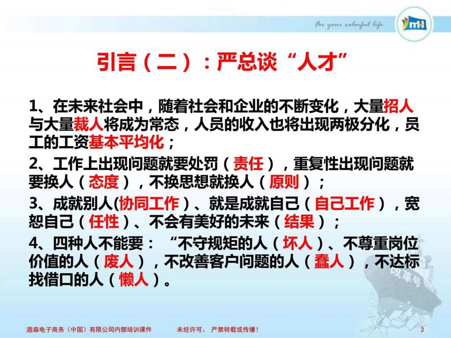 某电商企业非HR经理的HR管理人力资源管理经管营销专业资料.ppt.ppt_第3页