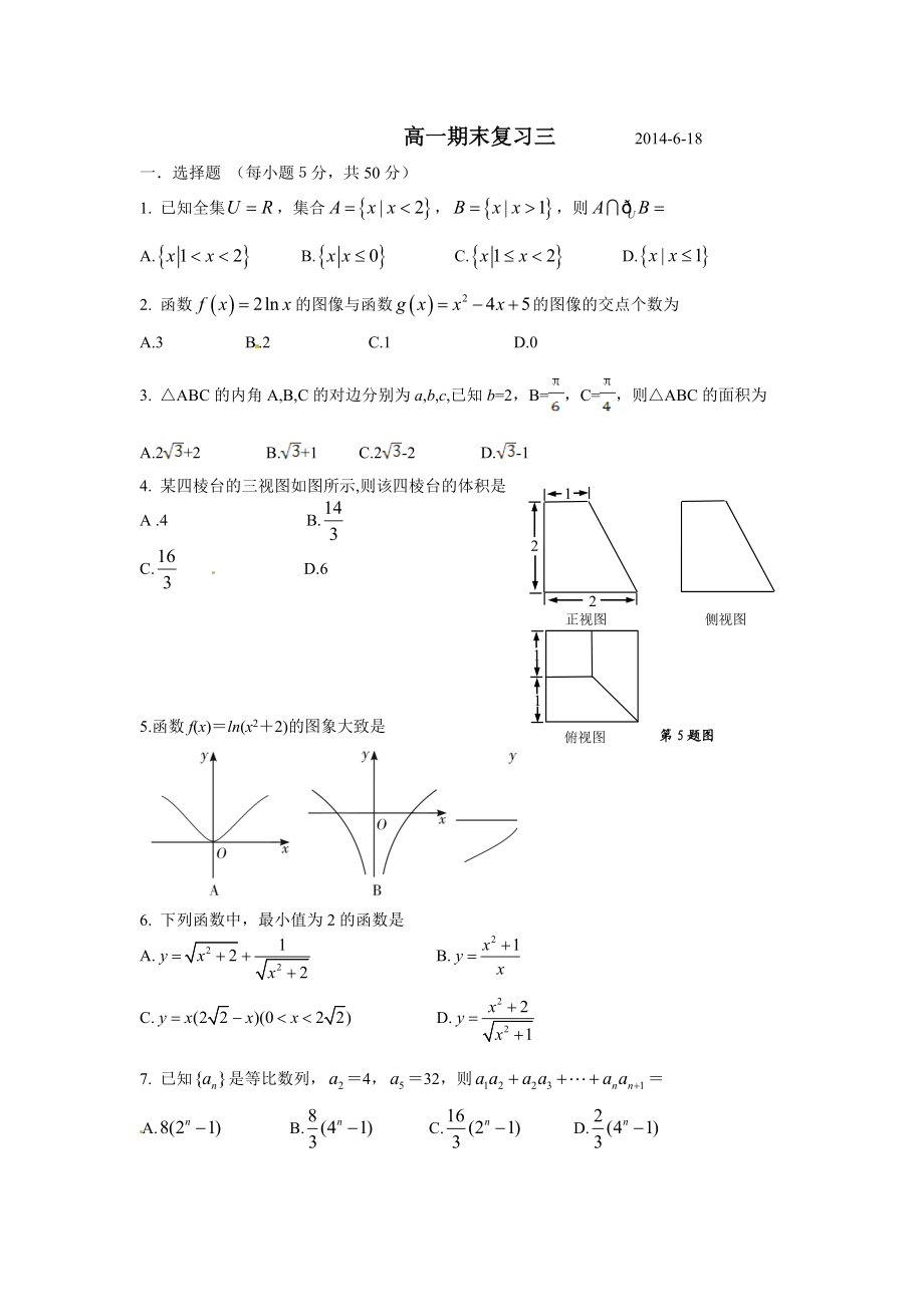 高一期末复习2014.doc_第1页