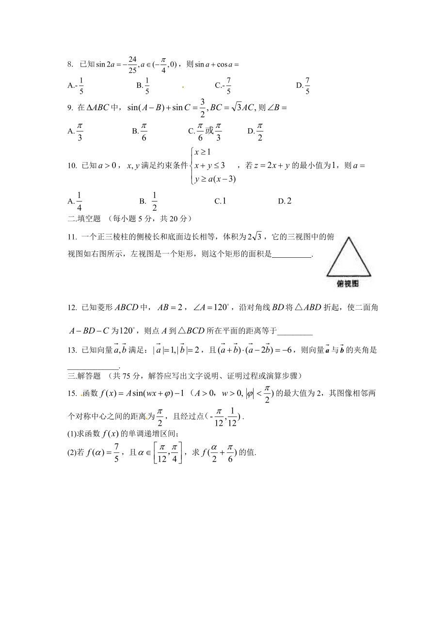 高一期末复习2014.doc_第2页