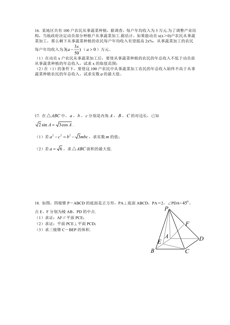 高一期末复习2014.doc_第3页