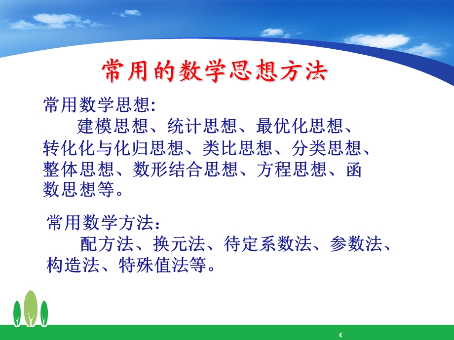 初中数学思想方法的教学与应用.ppt_第3页