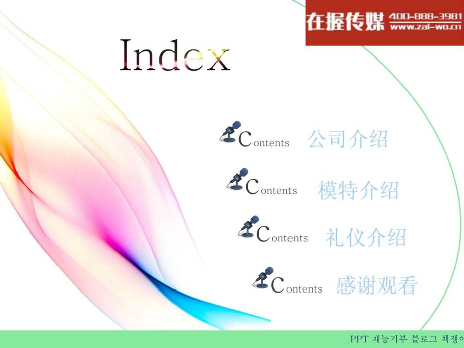 南昌模特礼仪南昌礼仪活动公司.ppt.ppt_第2页