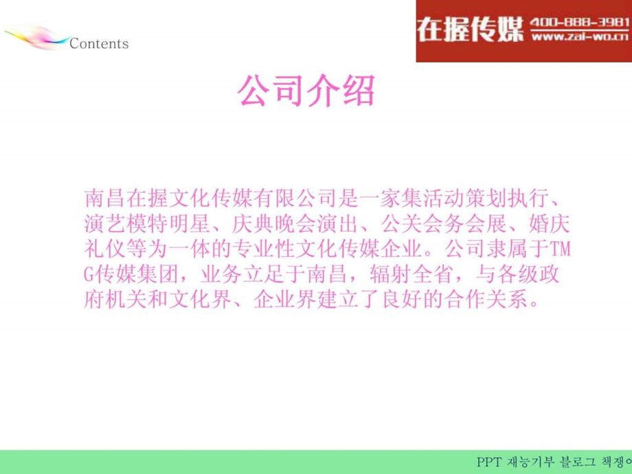 南昌模特礼仪南昌礼仪活动公司.ppt.ppt_第3页