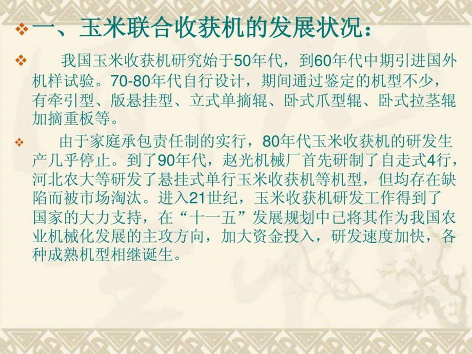 玉米收获机使用与图文.ppt.ppt_第3页