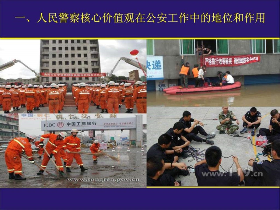 人民警察核心价值观.ppt.ppt_第3页