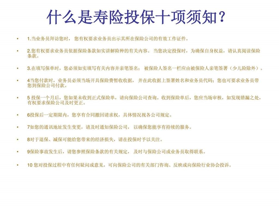 人身保险投保指南.ppt.ppt_第1页