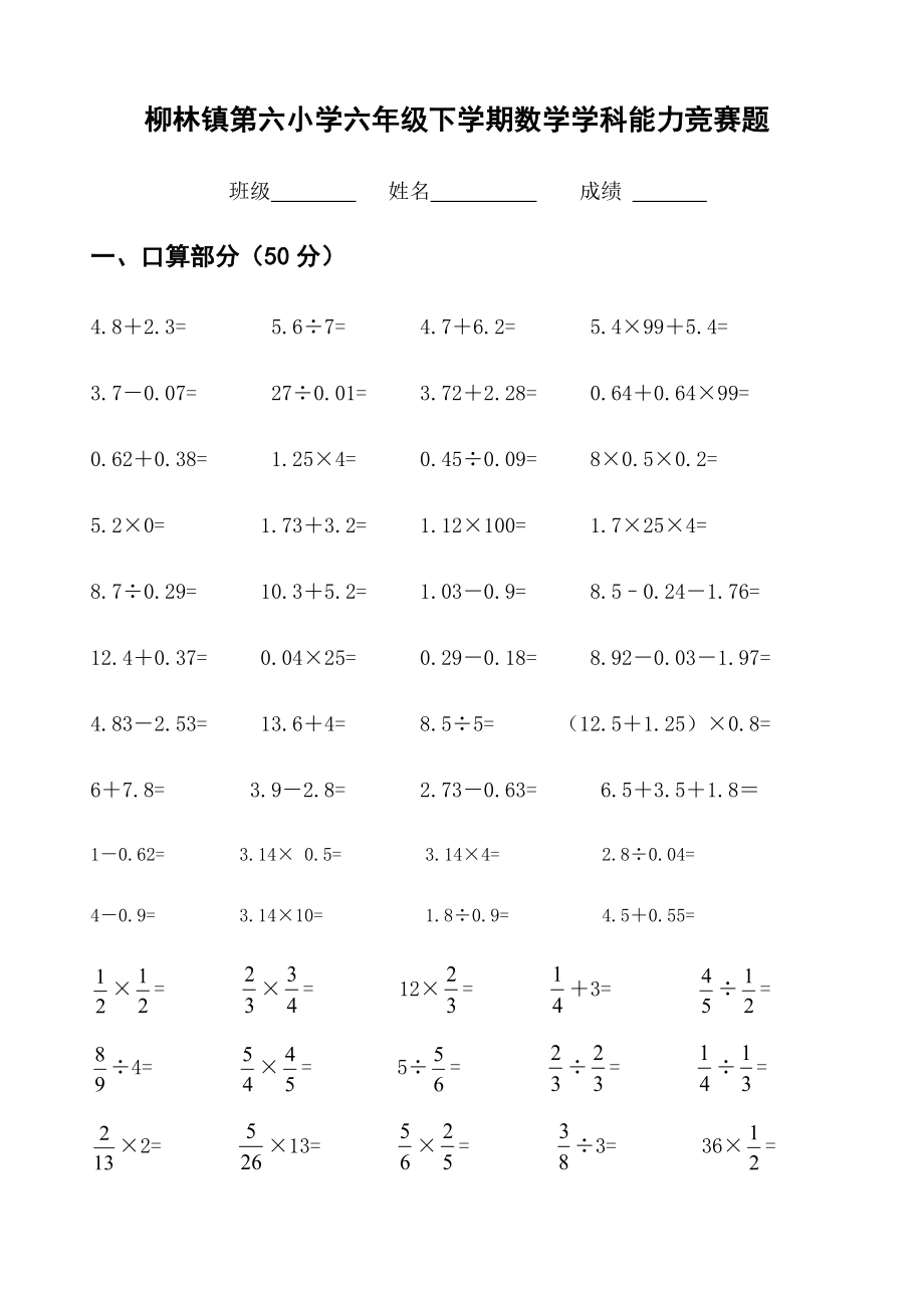 六年级数学上学期口算竞赛题.doc_第1页