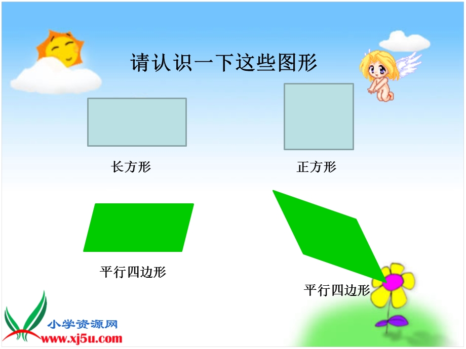 北师大版数学五年级上册《平行四边形的面积》PPT课件之三.ppt_第3页