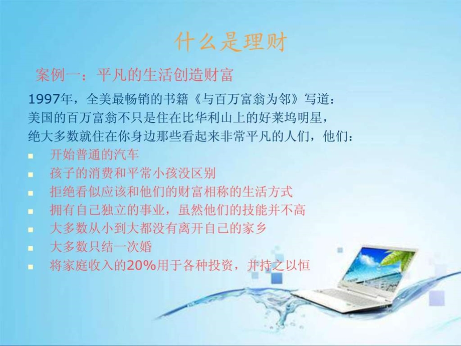 家庭理财规范.ppt_第3页