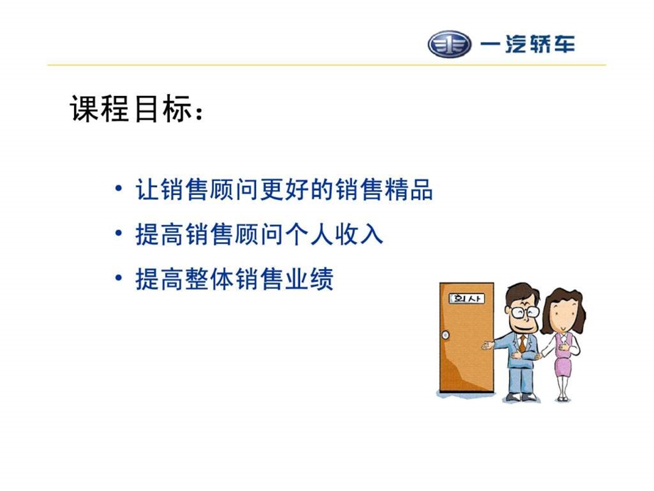 汽车精品销售话术.ppt_第3页