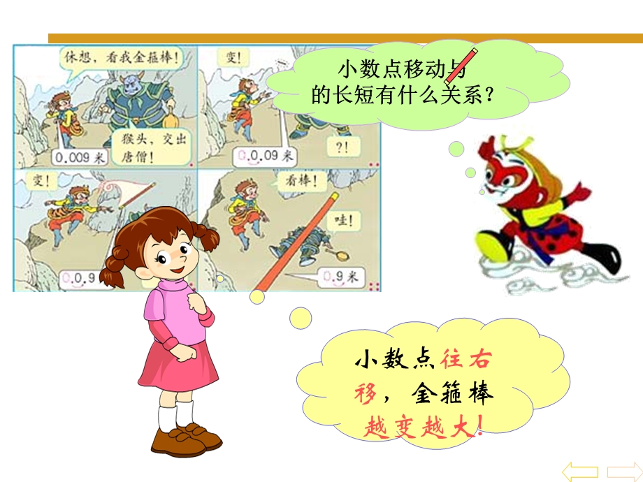 四下数学《小数点移动》PPT课件.ppt_第3页