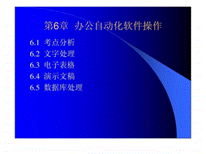 办公自动化软件操作.ppt