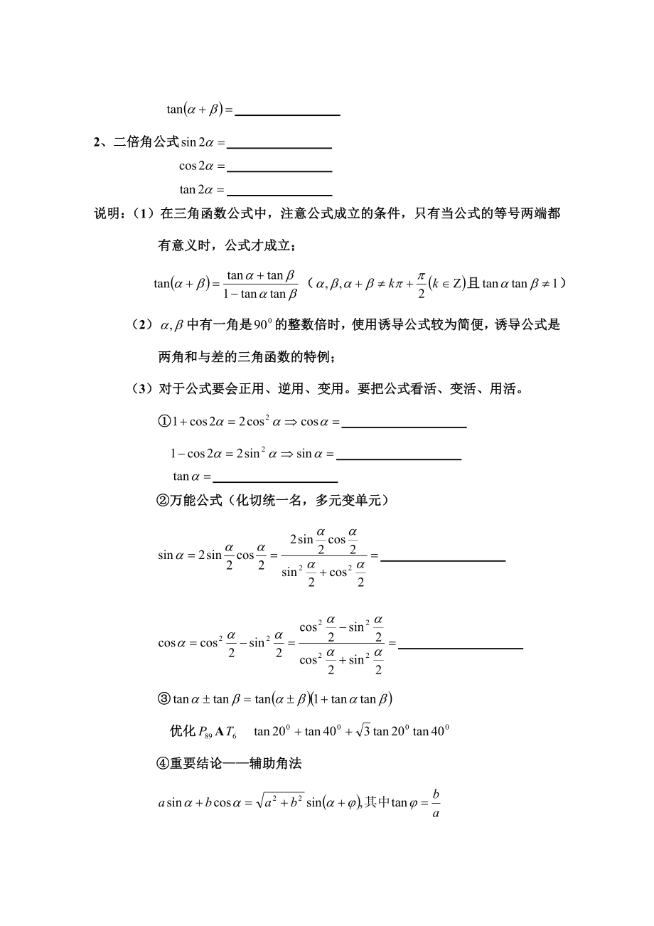 考点3两角和与差的三角函数.doc_第2页