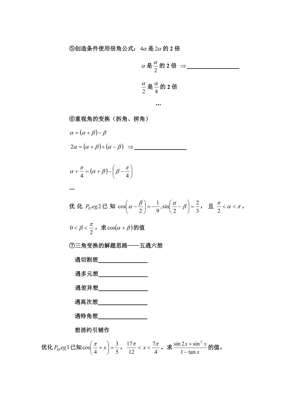 考点3两角和与差的三角函数.doc_第3页