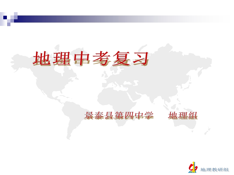 复习学案（三）地形图的判读.ppt_第1页