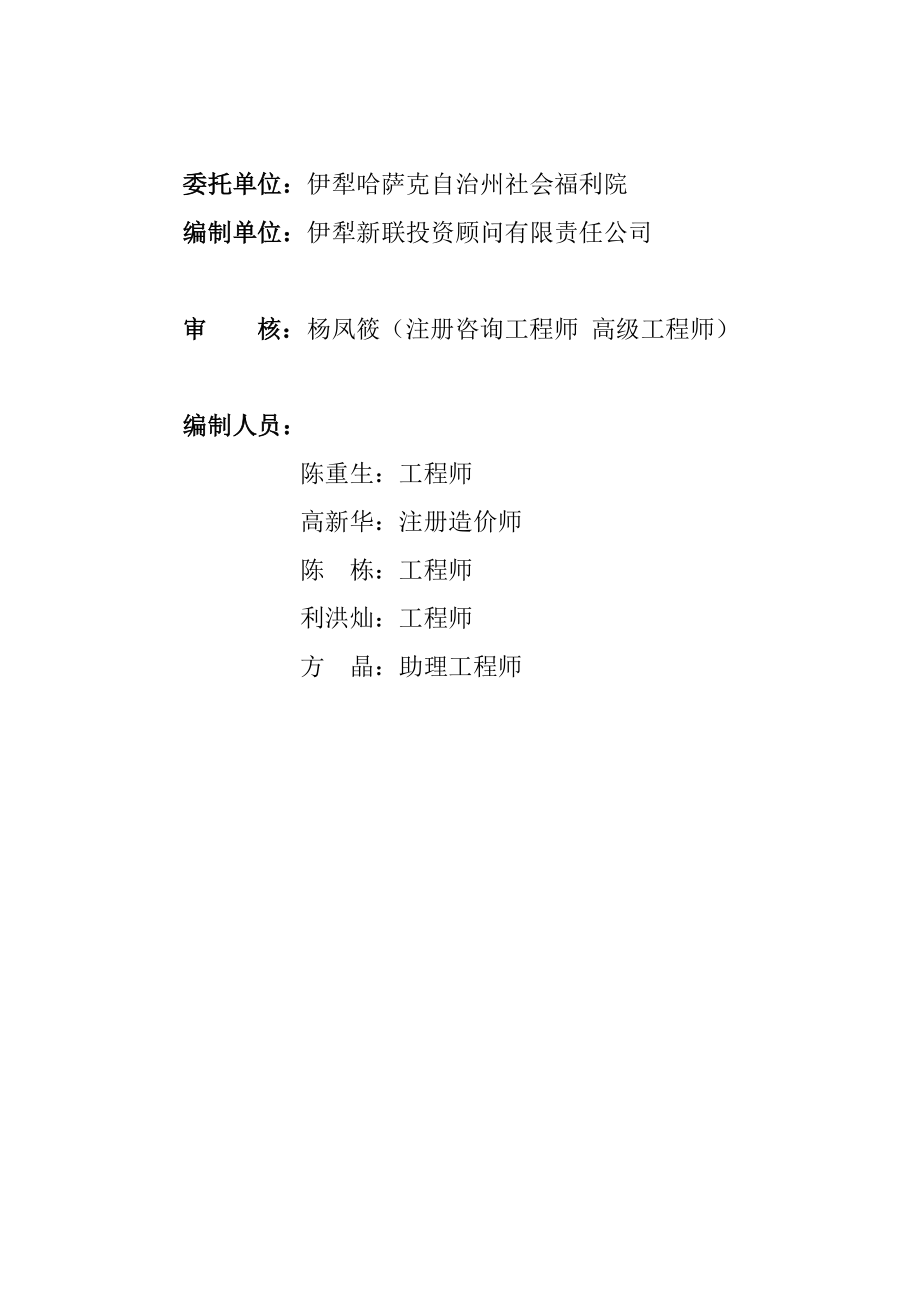 XX康养中心规划项目可行性研究报告(代规划项目建议书).doc_第3页