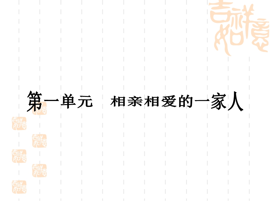 八年级上册思想政治复习重点资料(已复习).ppt_第2页