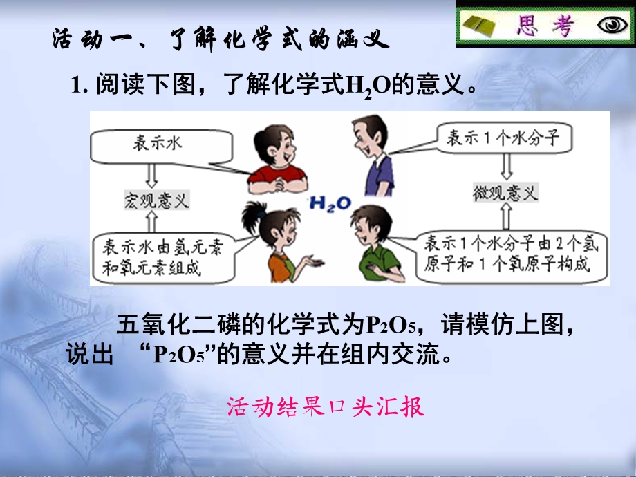 化学式与化合价(一）.ppt_第3页