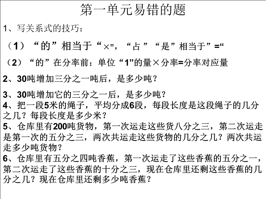 六年级上册易错的题.ppt_第2页