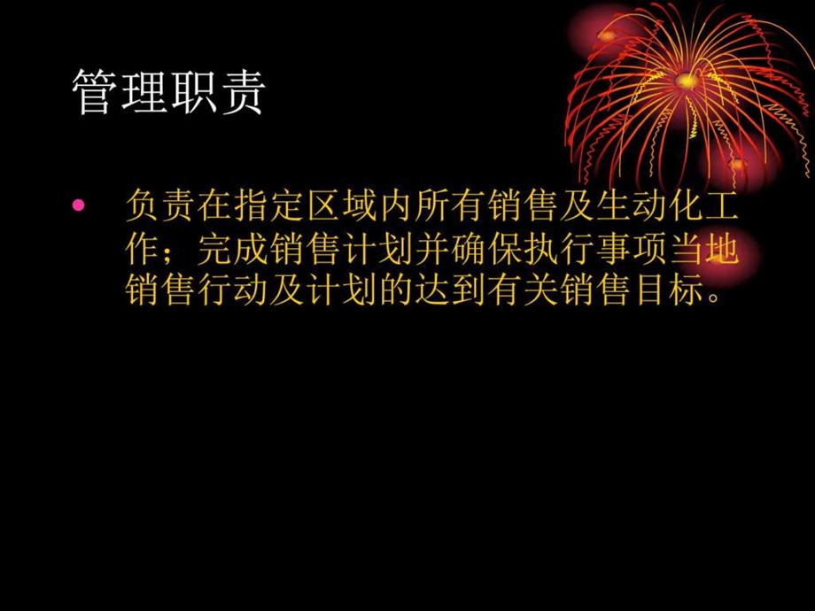 办事处主管管理职责概述.图文.ppt.ppt_第2页