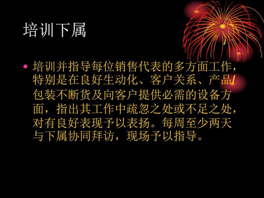 办事处主管管理职责概述.图文.ppt.ppt_第3页