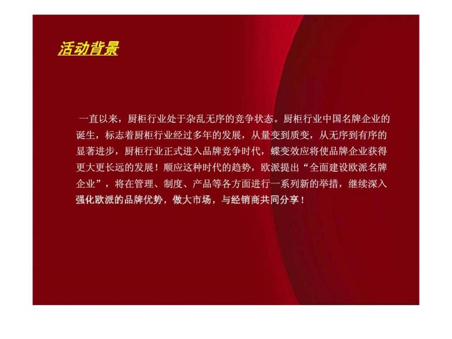 欧派全国营销年会暨飞翔计划启动仪式.ppt_第2页