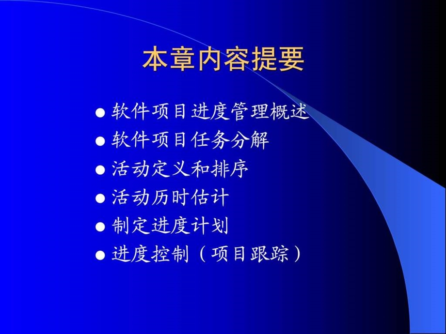 软件项目进度管理.ppt_第2页