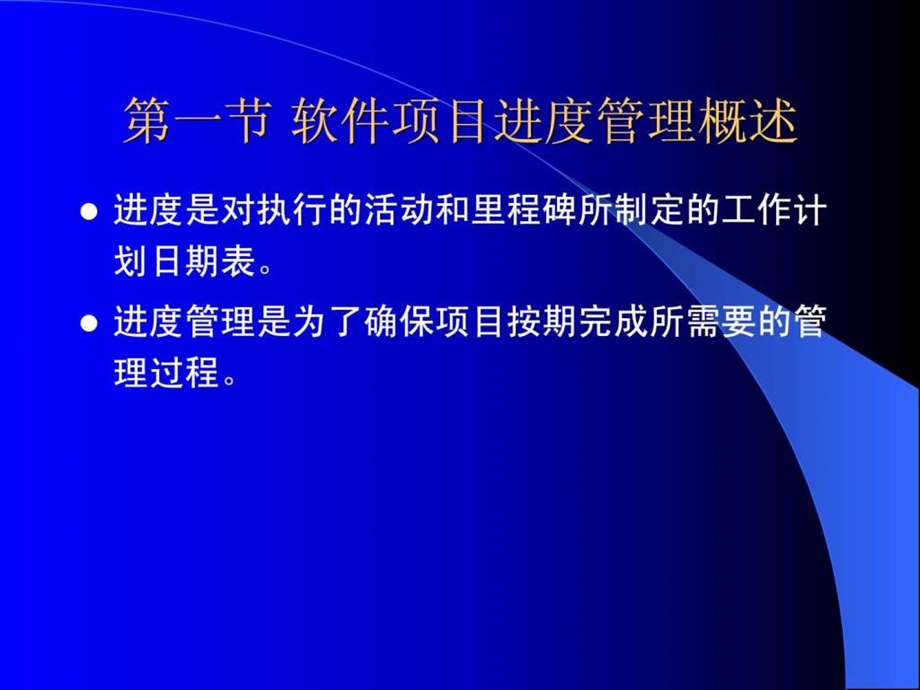 软件项目进度管理.ppt_第3页