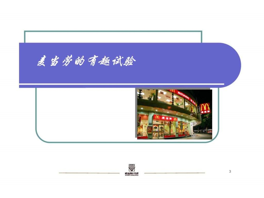 酒店营销策划与管理1451920887.ppt_第3页