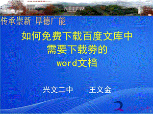 如何百度文库中要券的word文档.ppt